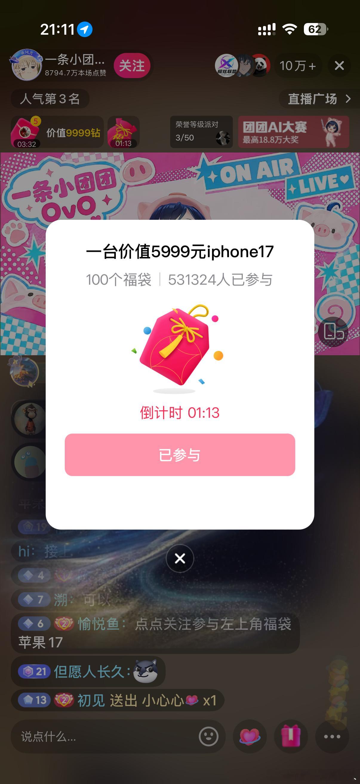 一条小团团首播我去直播间人也太多了 ​​​