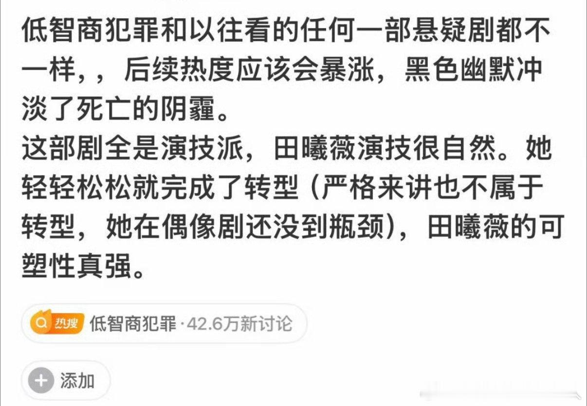 田曦薇演技美貌流量都不缺田曦薇低智商犯罪上映前火了 田曦薇自带高颜值氛围感，演技