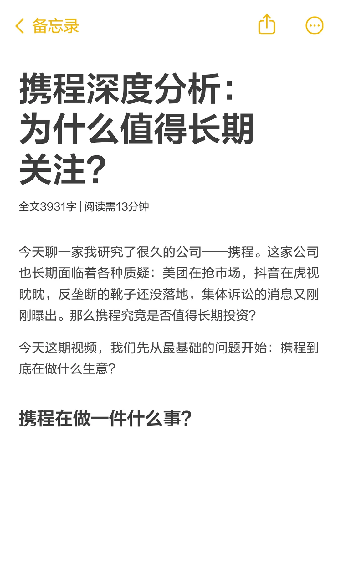 携程深度分析：为什么值得长期关注？