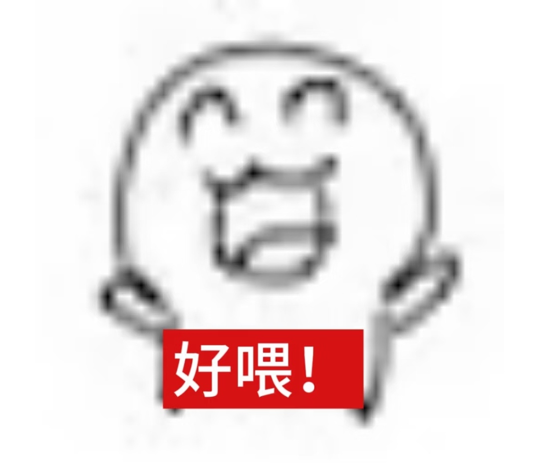 大傻子表情包 