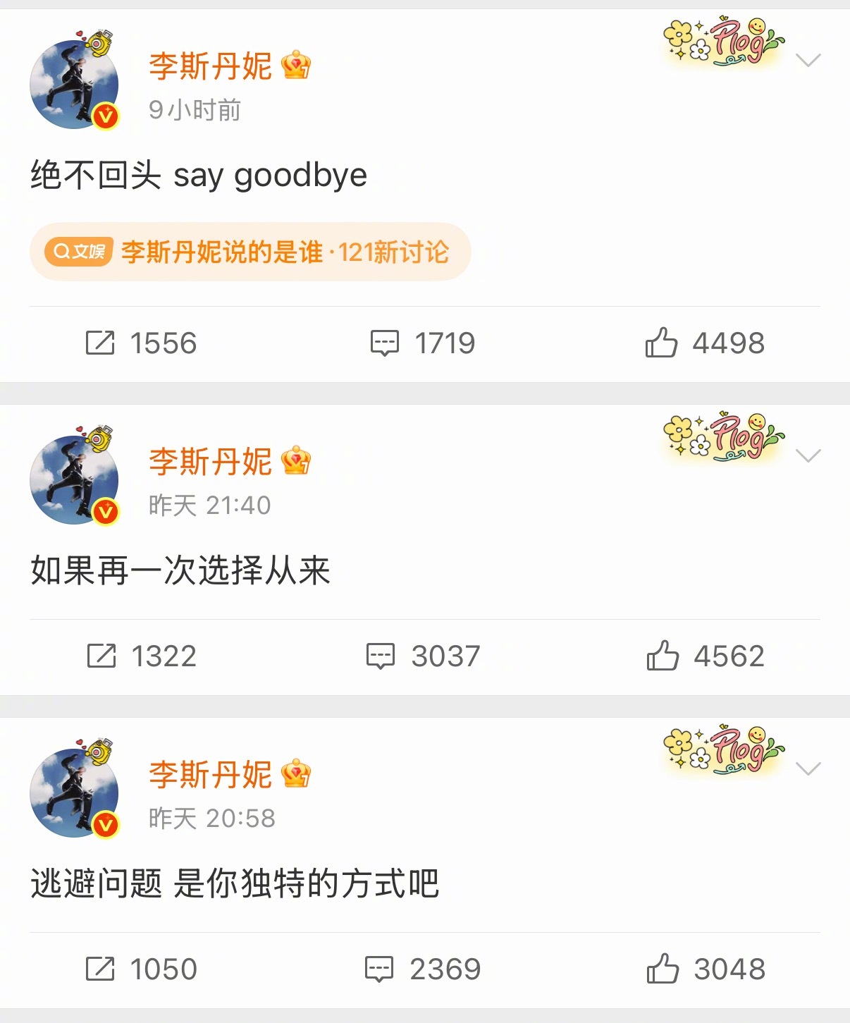 这是什么新型推歌方式李斯丹妮说的是谁