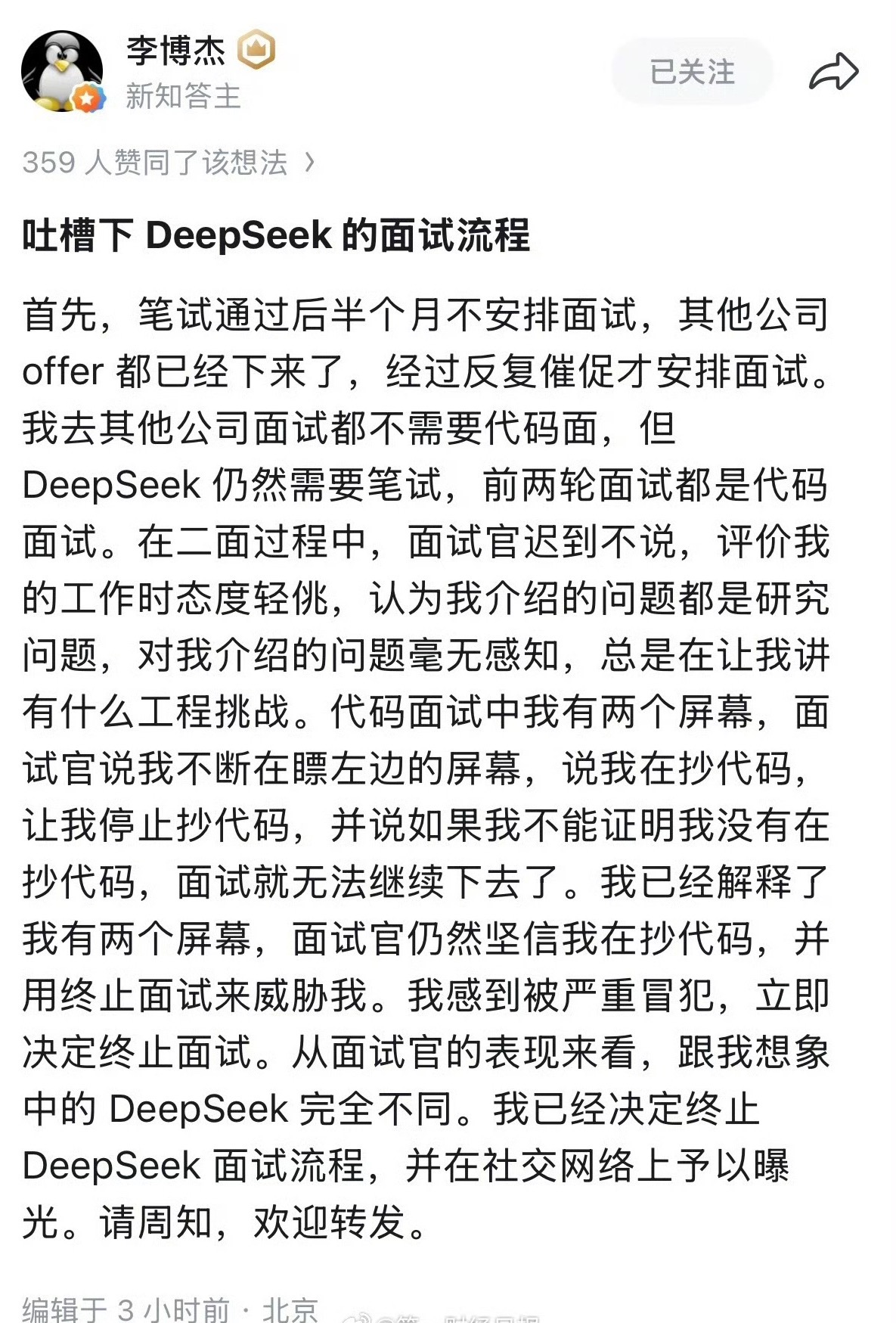 前华为天才少年李博杰吐槽DeepSeek面试这事，其实挺典型的。面试官觉得你双屏