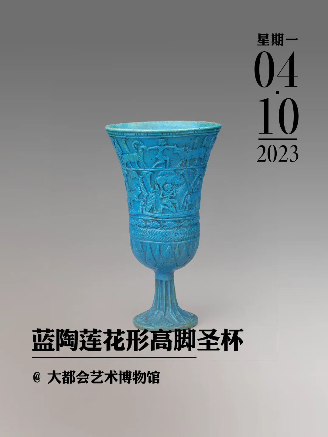 文物会说话|蓝陶莲花形高脚圣杯