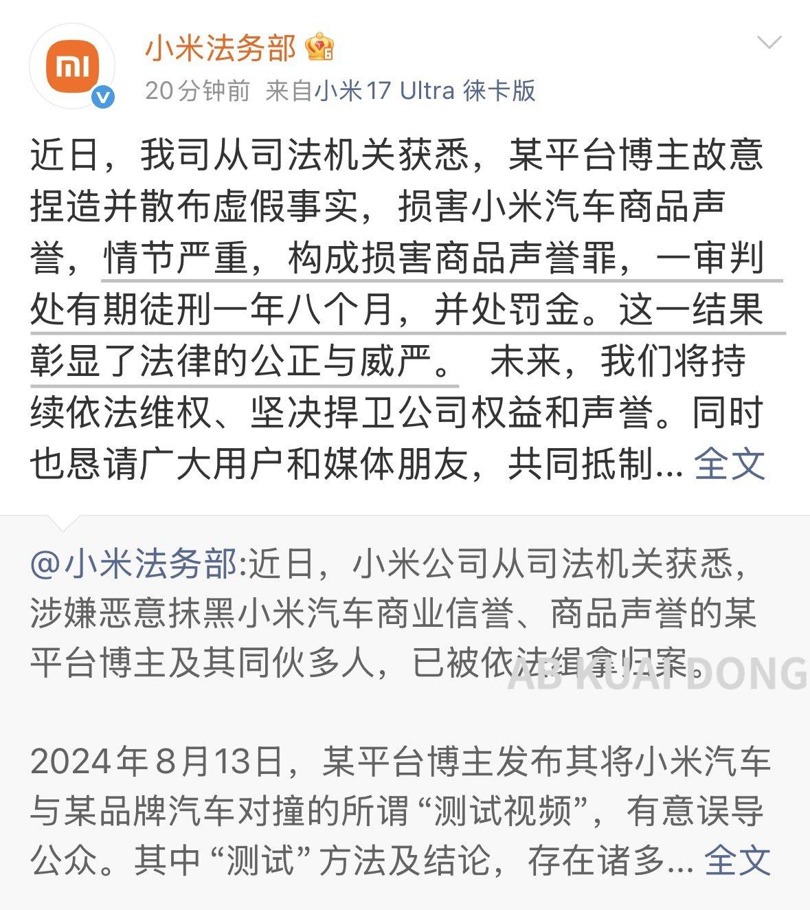 之前测评小米汽车，说撞后拉不开车门、全车断电无法逃生的 B 站博主，最近被小米法