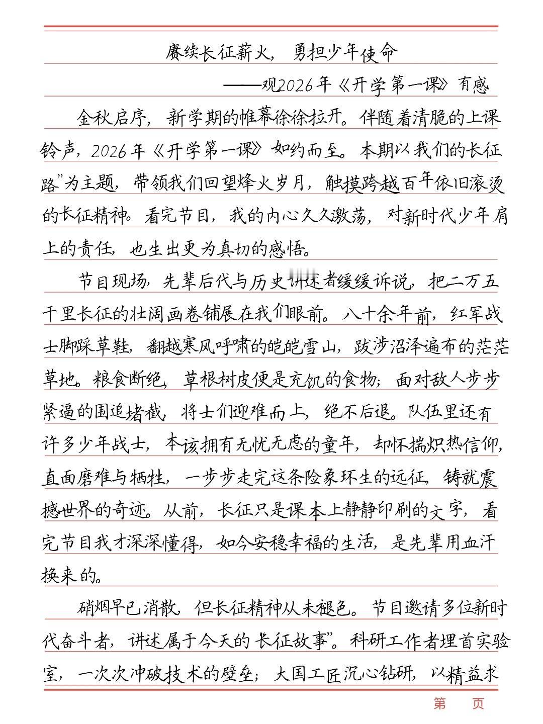 《开学第一课》观后感~