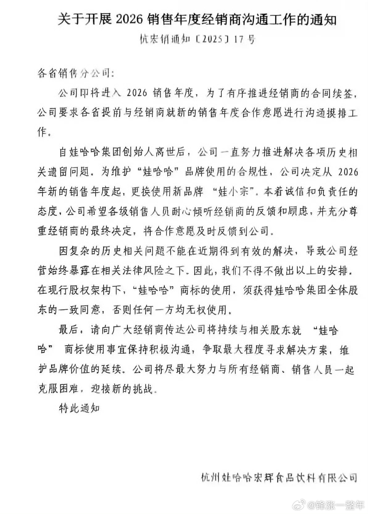 娃哈哈将启用新品牌 “娃哈哈”这个名字都不能用了，背刺的感觉[笑cry]。将启用