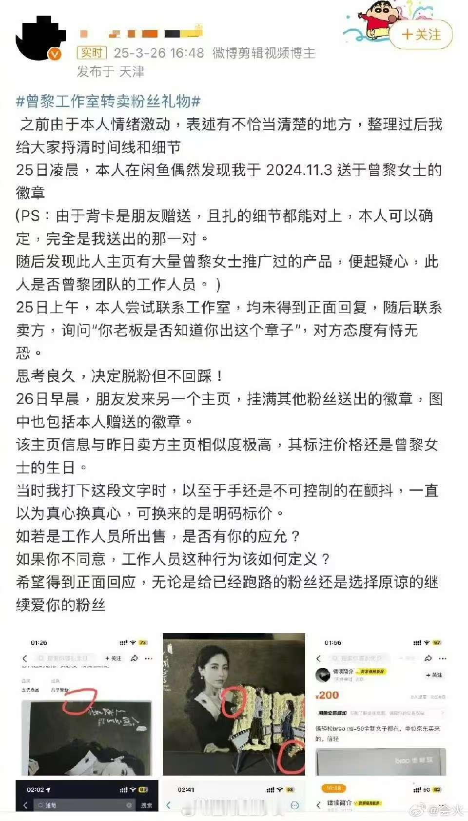 明星势力榜[超话]曾黎的路人缘 ​​​曾黎路人缘变化 其实我觉得吧，你既然送给人