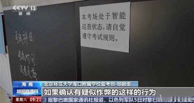 高考新增AI监考员无处不在，2026高考开启，多地启用AI监考、智能安检门防作弊