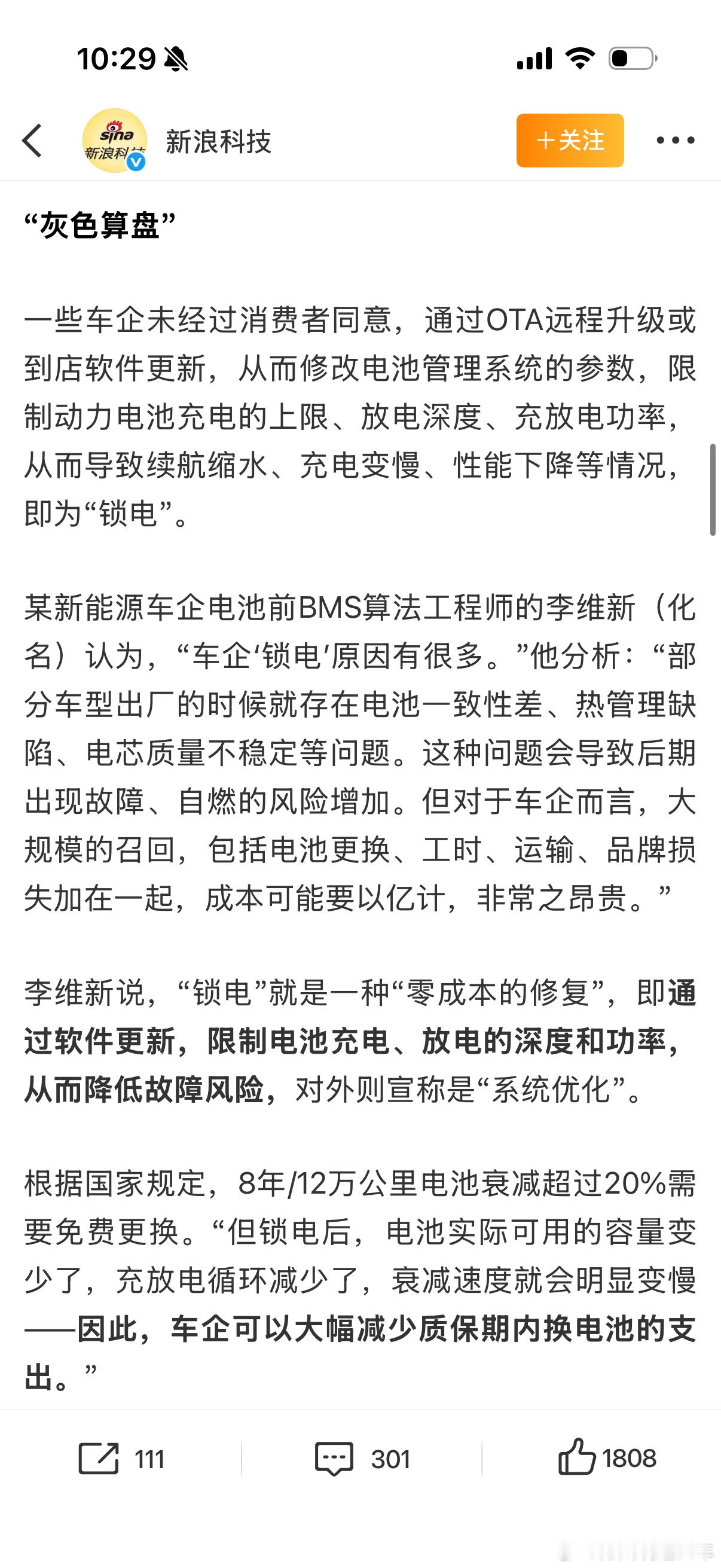 央视曝车企一次锁电可省数十亿元什么是锁电为什么锁电根本应该是自家电池不完善免去衰