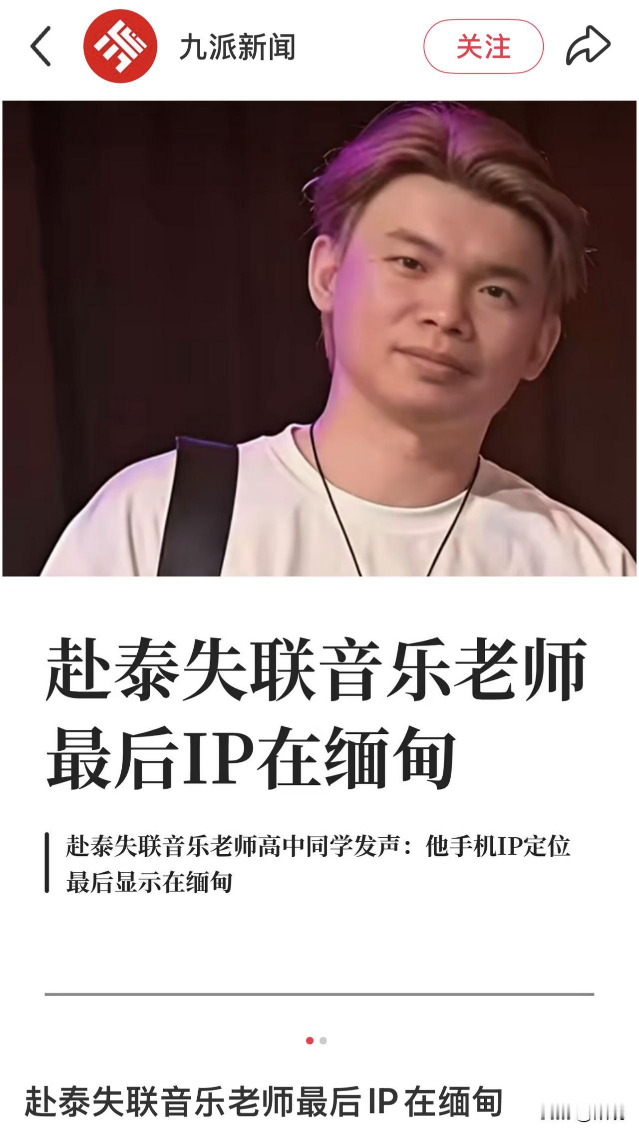 上海失联音乐老师事件引起社会广泛关注

王棋，33岁，上海的音乐教师，小号演奏专