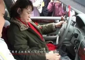 好励志！
看到张海迪开汽车，跷二郎腿。
我感觉好像被篡改了记忆[捂脸]