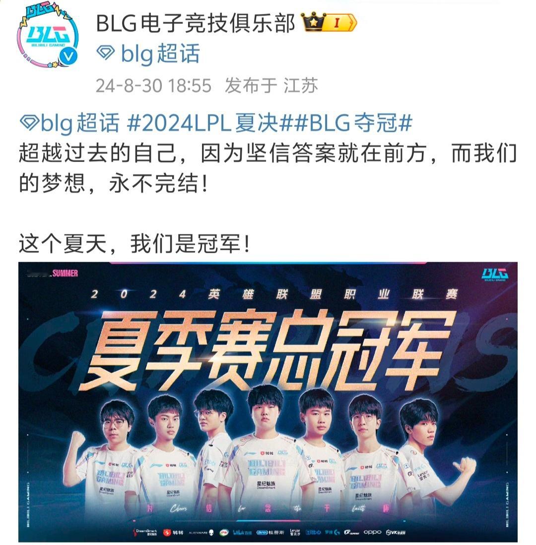#BLG夺冠# 恭喜BLG 3-0拿下比赛成功夺冠，世界赛加油！[打call] 