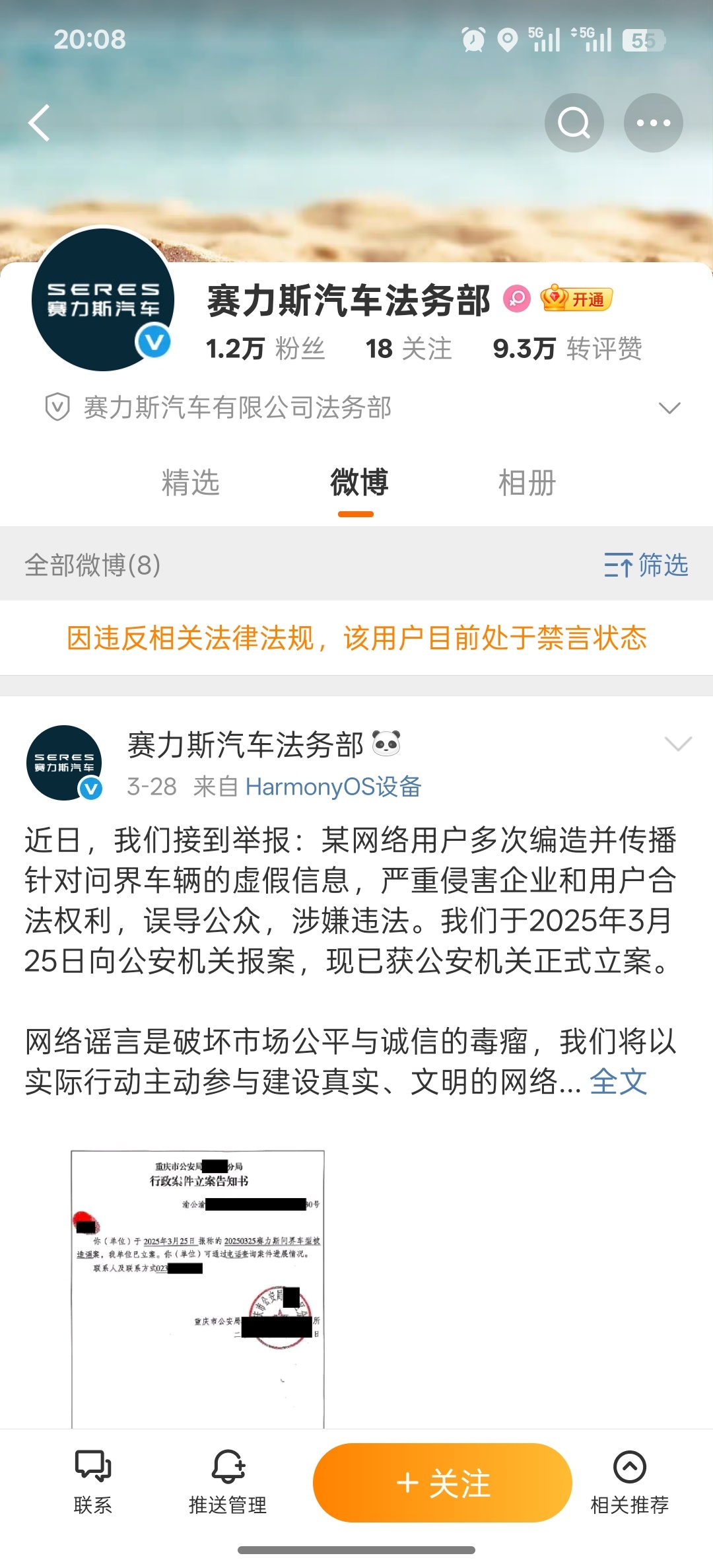 赛力斯法务部被禁言这个世界太颠了[拜拜][拜拜][拜拜]不知道赛力斯汽车法务部是