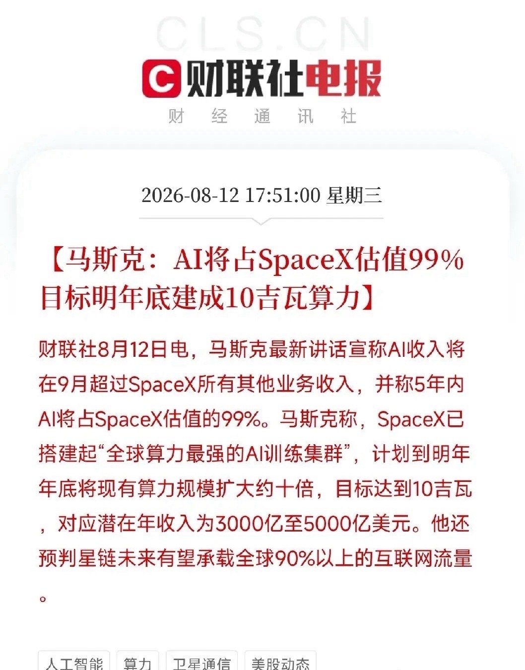 下午6点，一条从马斯克嘴里说出来的宣言，让市场清醒了不是火箭，不是星链，而是他亲