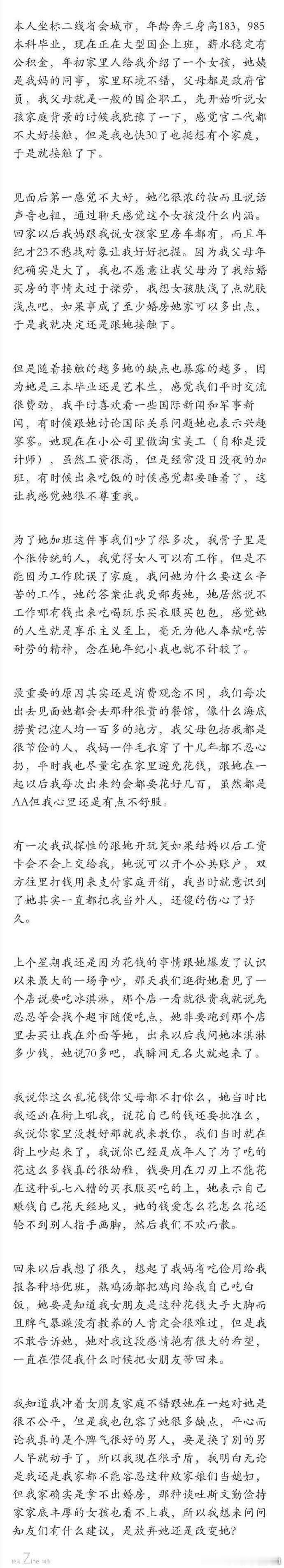 网友：我女朋友花钱太多了，我该和她分手吗 ​​​