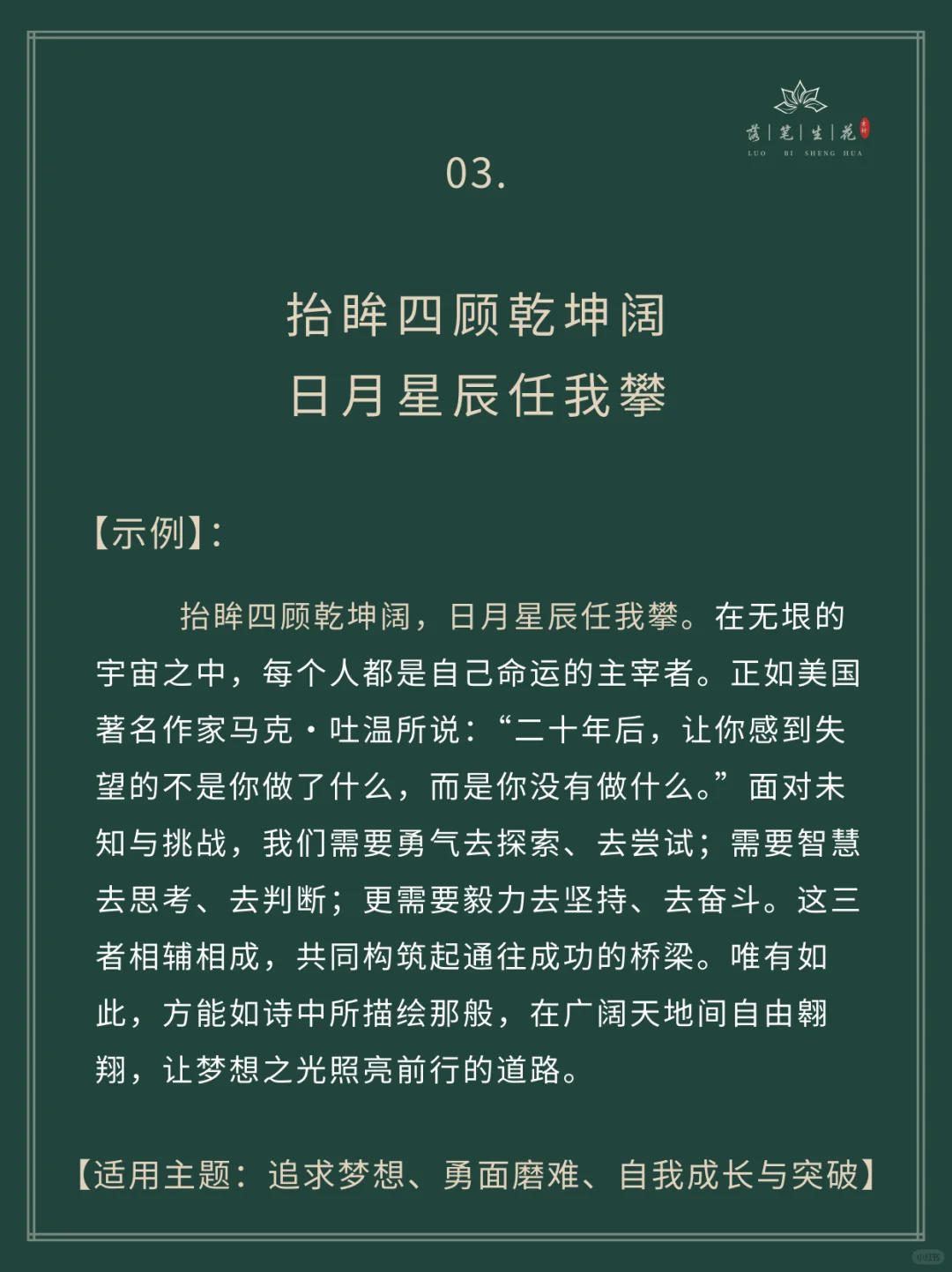 落笔生花｜天花板作文过渡句