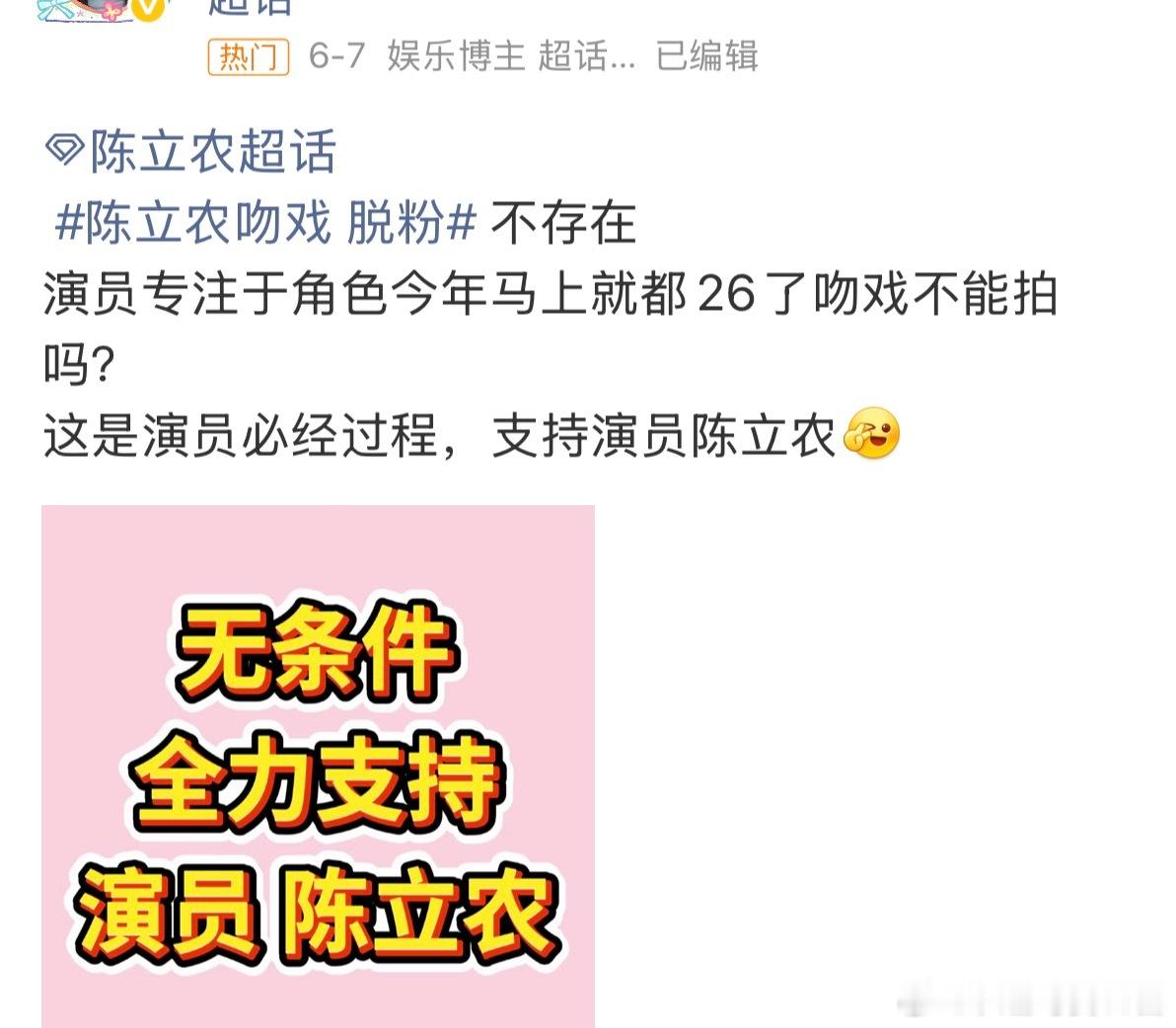 陈立农吻戏 脱粉他都26了吧，粉丝还不能接受吻戏吗？