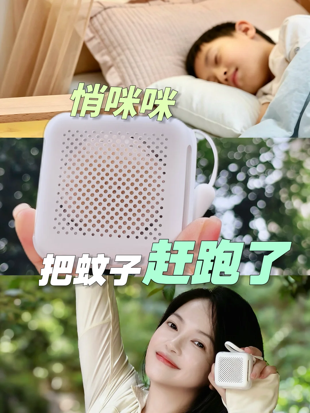 35+双职场宝妈解锁无蚊虫夏日生活
