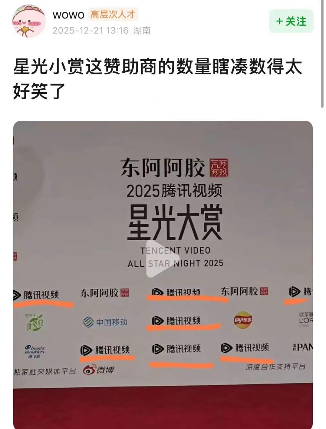 星光大赏，赞助商好少，为了不难看只能这样排版凑数了