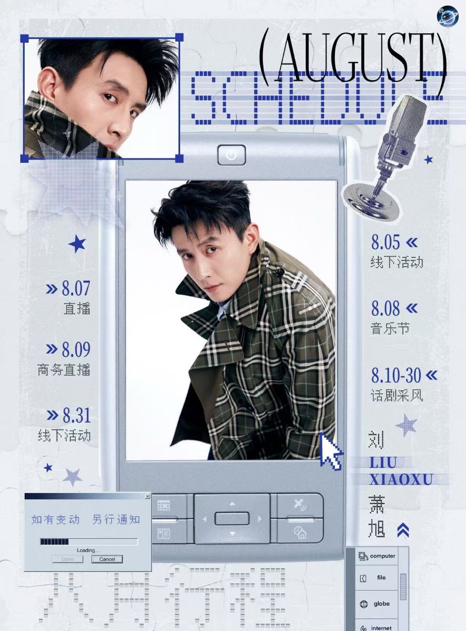 夏日爱心站,刘萧旭 八月也是充实的一个月 