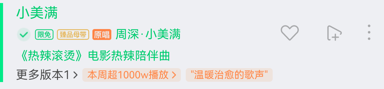 #奔跑吧 周深发歌频率# 看了下讨论，周深上半年实绩就有《小美满》周周播放过千万