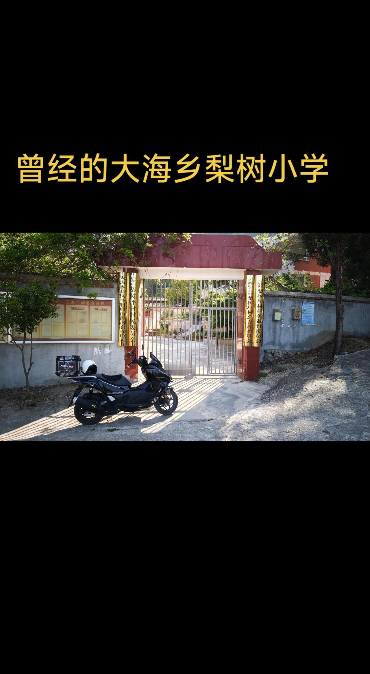骑行随拍 会泽大海乡梨树小学五羊本田NWG