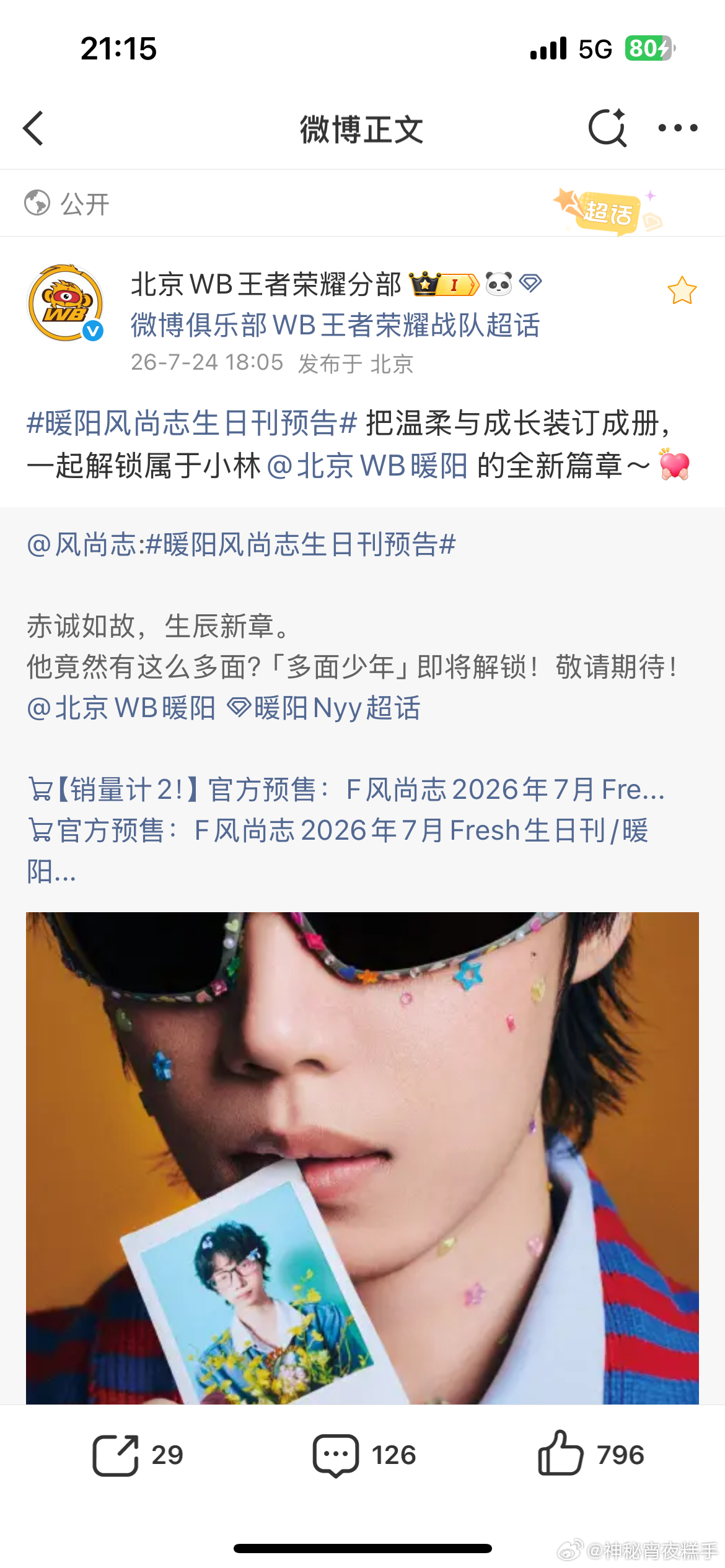 微博俱乐部WB王者荣耀战队  怎么要⭕️💰的时候就知道提前说了呢网页链接
