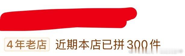 好惨 