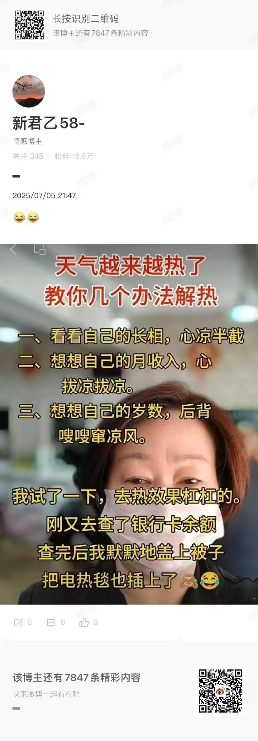 夏天解热好方法，不信可以试试[笑cry][笑cry] ​​​
