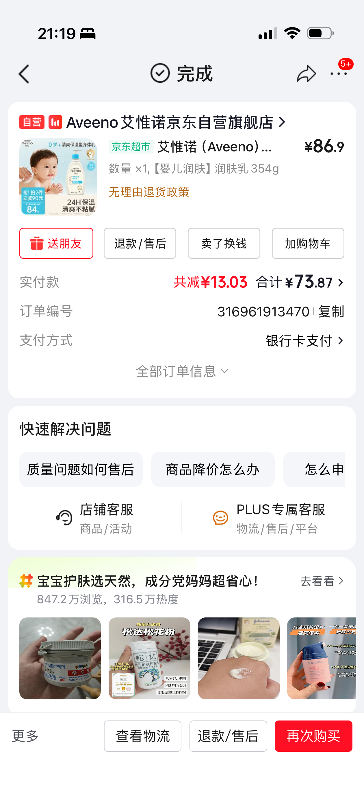 美伊打架真的影响方方面面，开电车也避免不了，我儿用的润肤乳，之前七八十一瓶，现在