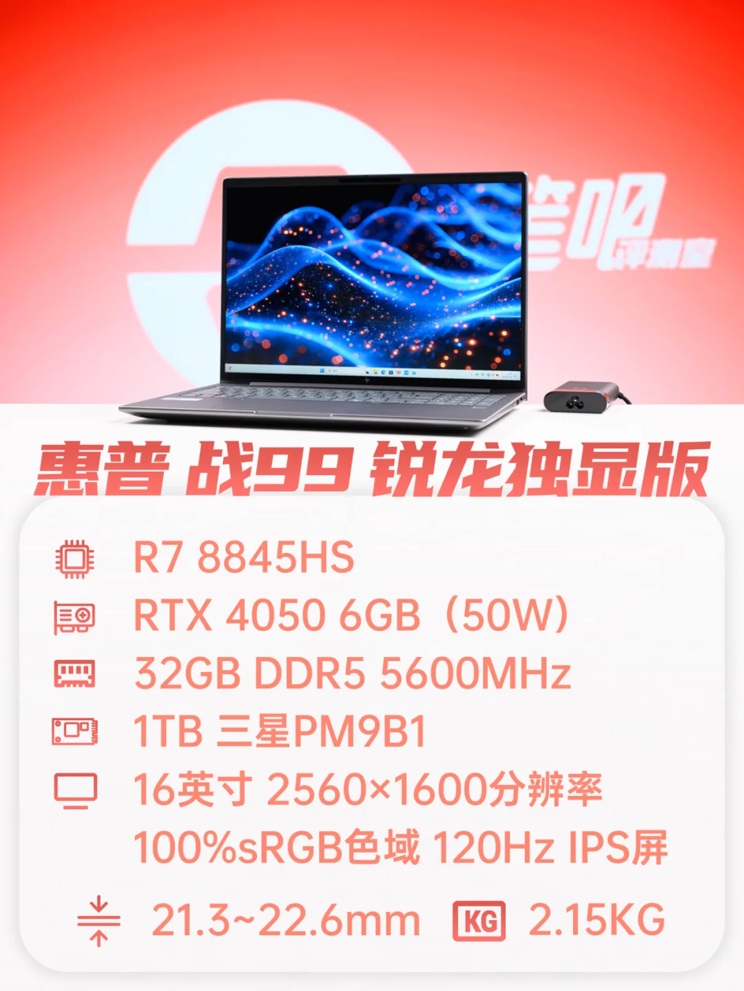 聊一台安静凉快的RTX 4050笔记本