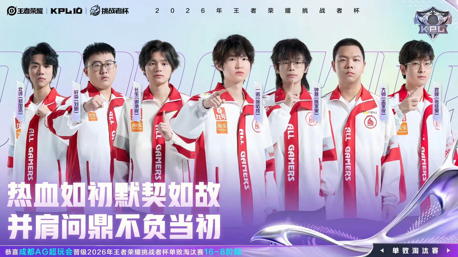 有惊无险！让我们恭喜成都AG超玩会！晋级挑杯16强！欢迎一诺回归RW对战AG