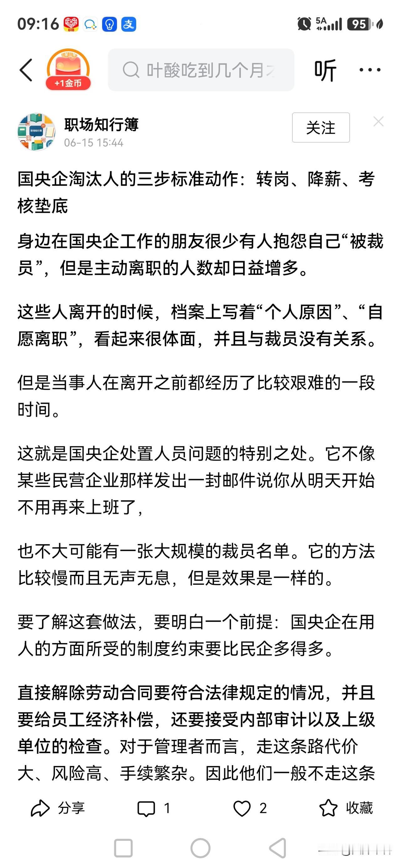 建议严惩这些害群之马！为了自己升官发财，让报表好看，给上级领导好印象，拿员工开刀