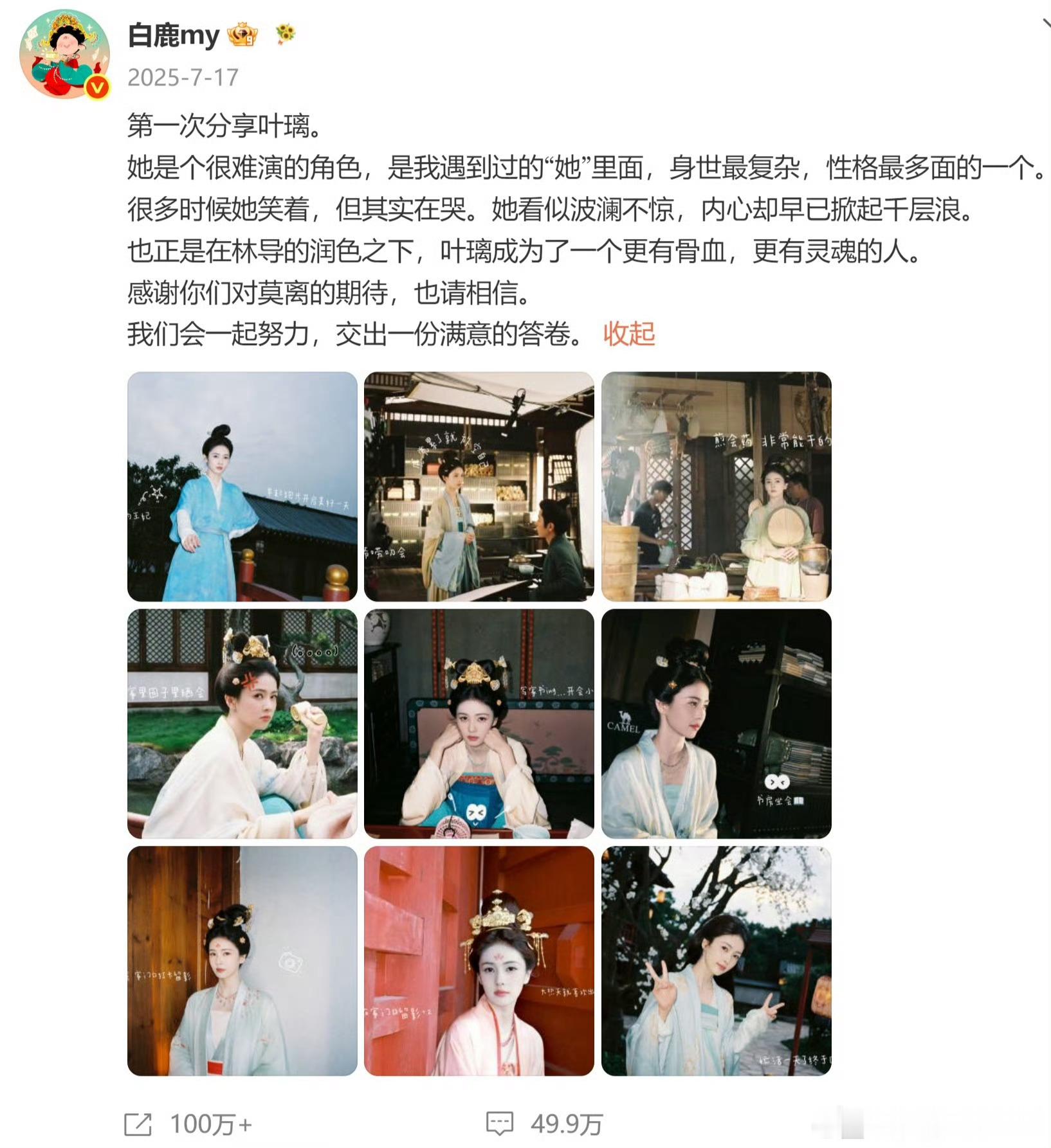 白鹿身世最复杂的角色来了真的很喜欢白鹿的这个角色 看着就特别有魅力和反差 都来看