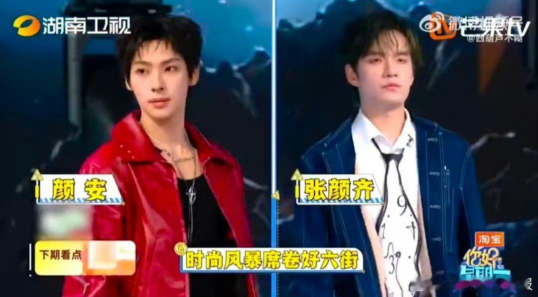 你好星期六下期开启好六时装周你好星期六 好六时装周来啦来啦！下期全员变潮人放大招