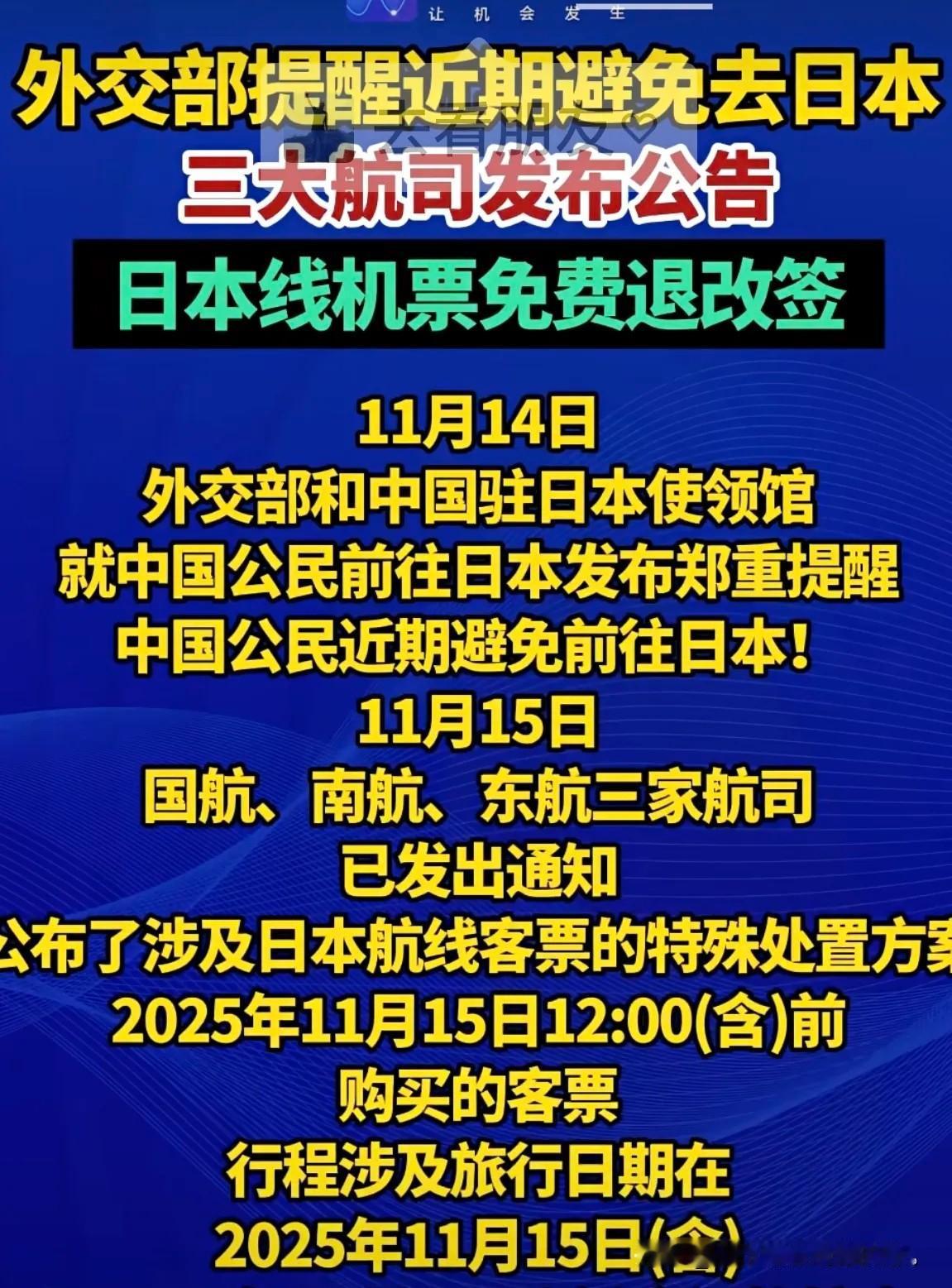 如果不是小日子搞事，竟然会有这么多人去日本，据多家媒体报道国内高达50万游客退票
