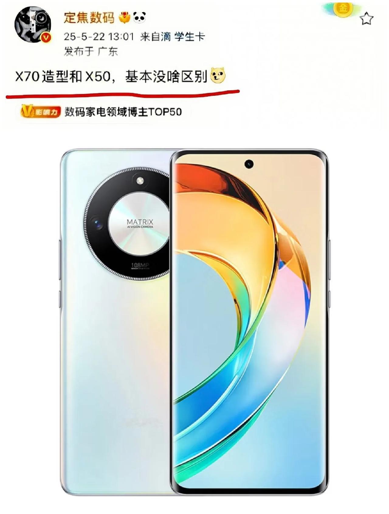 万万没想到！荣耀X70还会沿用荣耀X50的设计，看来还是要“一招鲜吃遍天”[笑哭