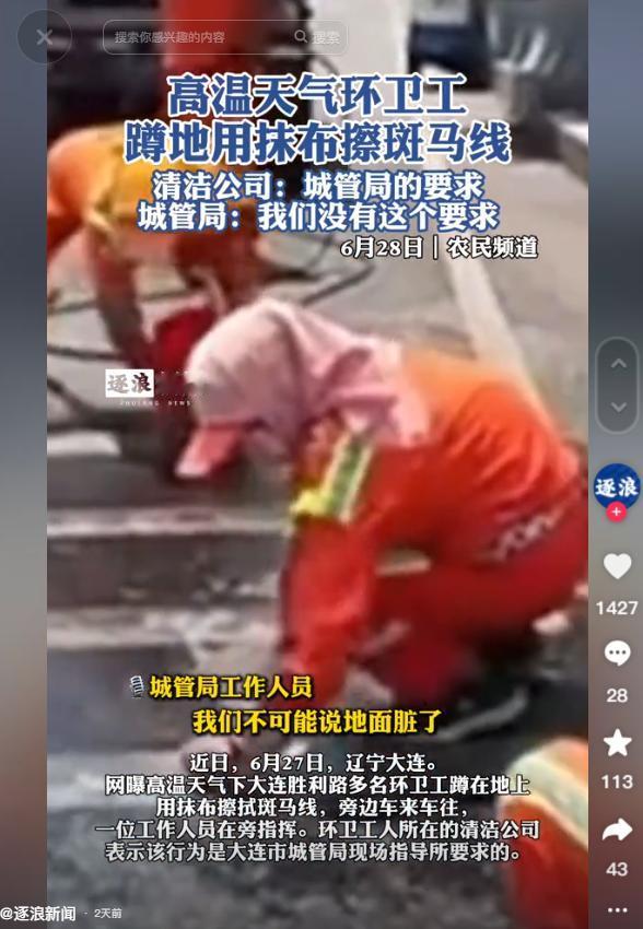 在三十多度的高温天气里，环卫工人竟然用抹布徒手擦拭斑马线，却遭多方踢皮球，都说与