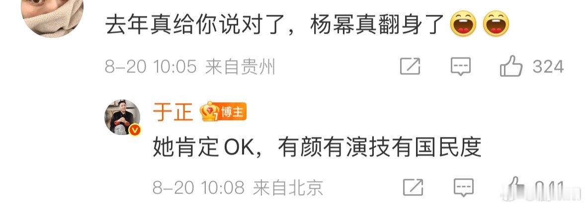 于正回复说杨幂肯定OK于正回复说杨幂有颜有演技有国民度于正回复说杨幂肯定OK，有