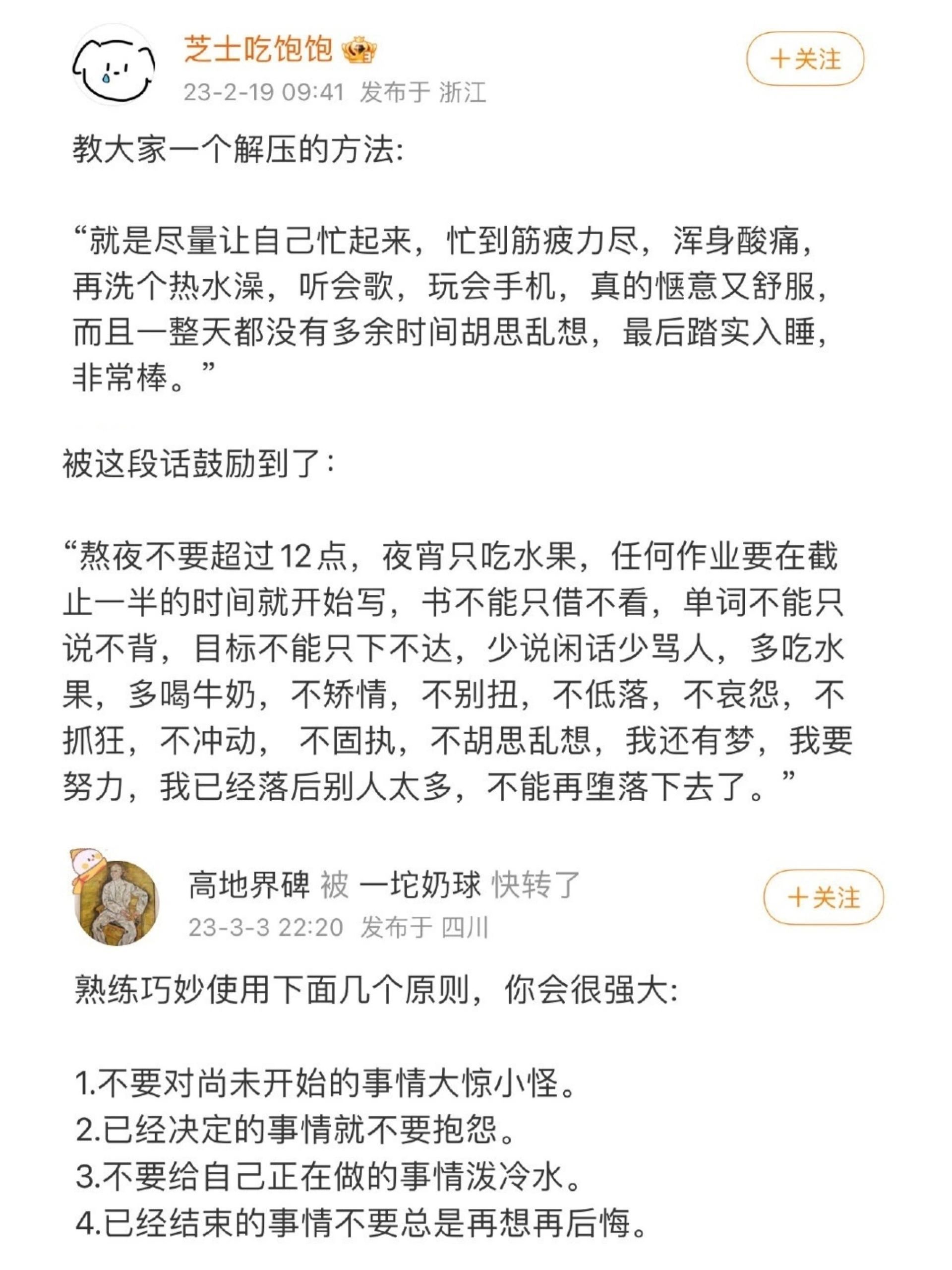 一些缓解焦虑和有助于成长的小tips ​​​