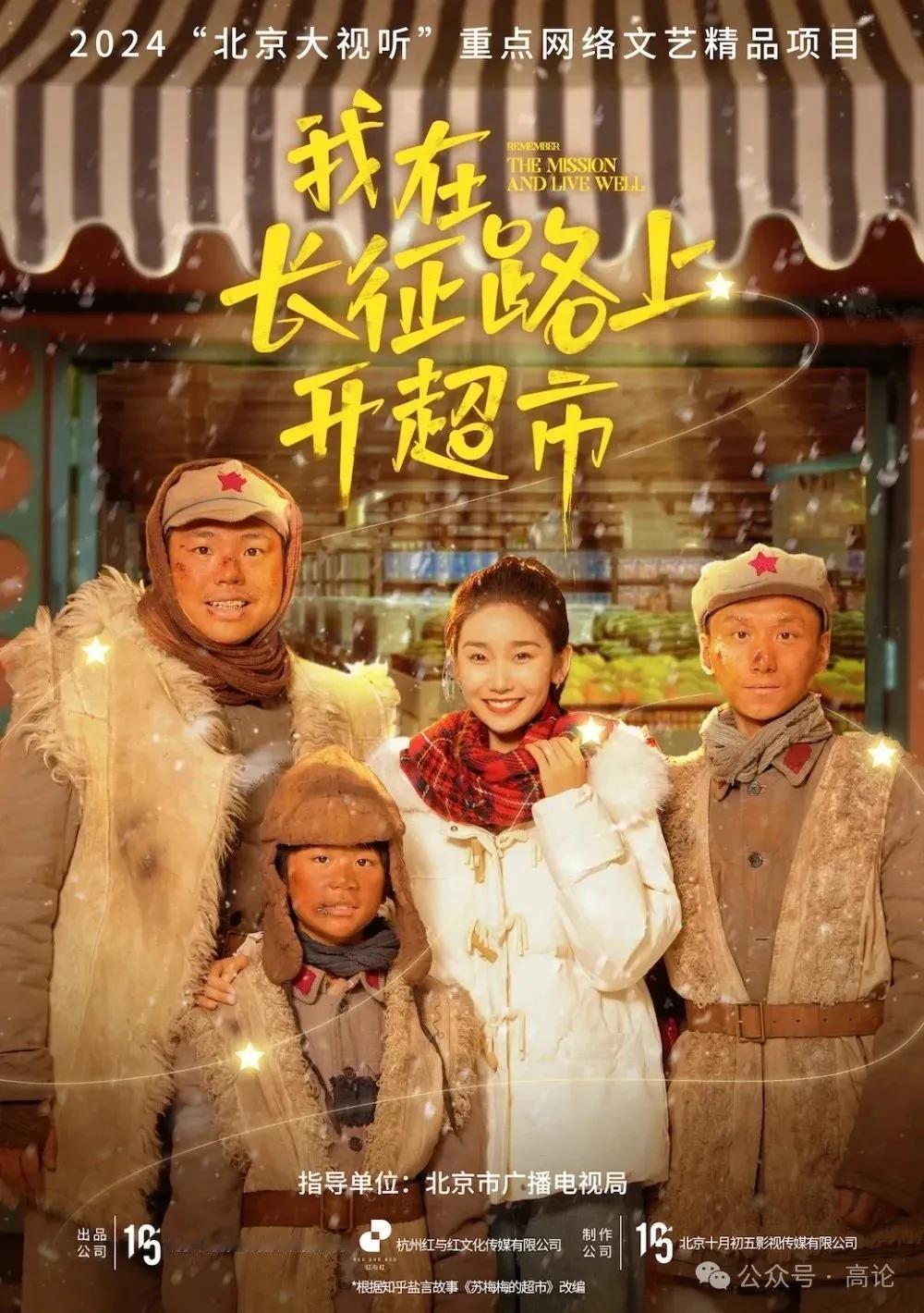 《我在长征路上开超市》，中国只有一个长征，那就是长征精神的两万五千里长征，不容结
