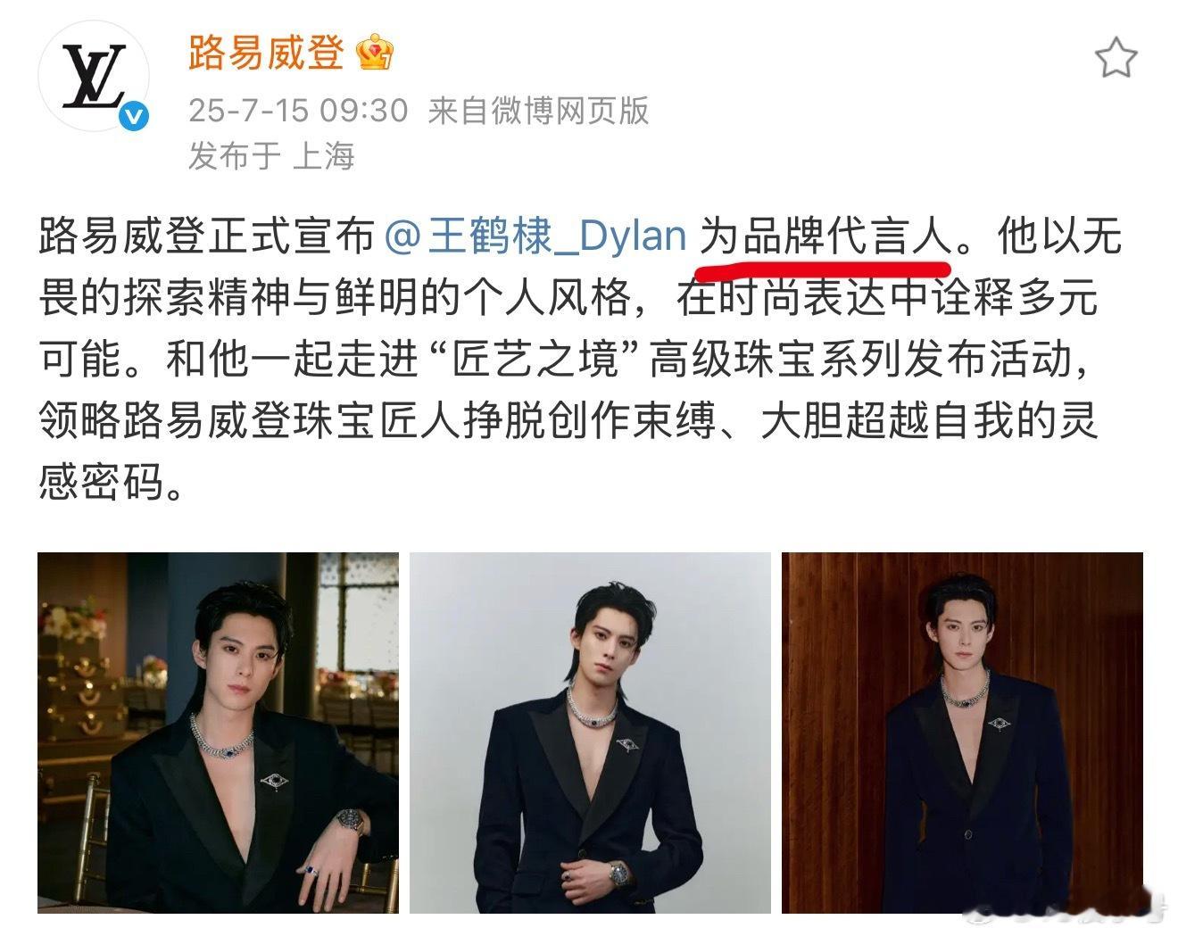 各部门注意‼️LV品牌代言人——王鹤棣🎉鹤帝成为LV史上最年轻的代言人，内🐟