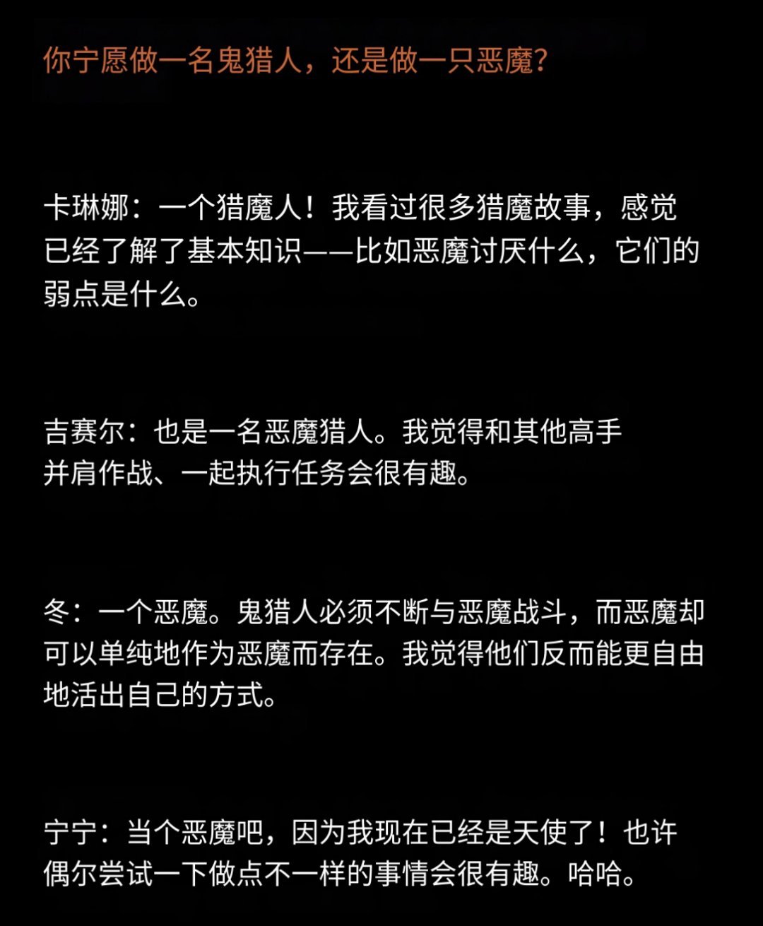 宁艺卓 Crunchyroll采访：你更愿意做恶魔杀手还是恶魔?👿：恶魔，因为