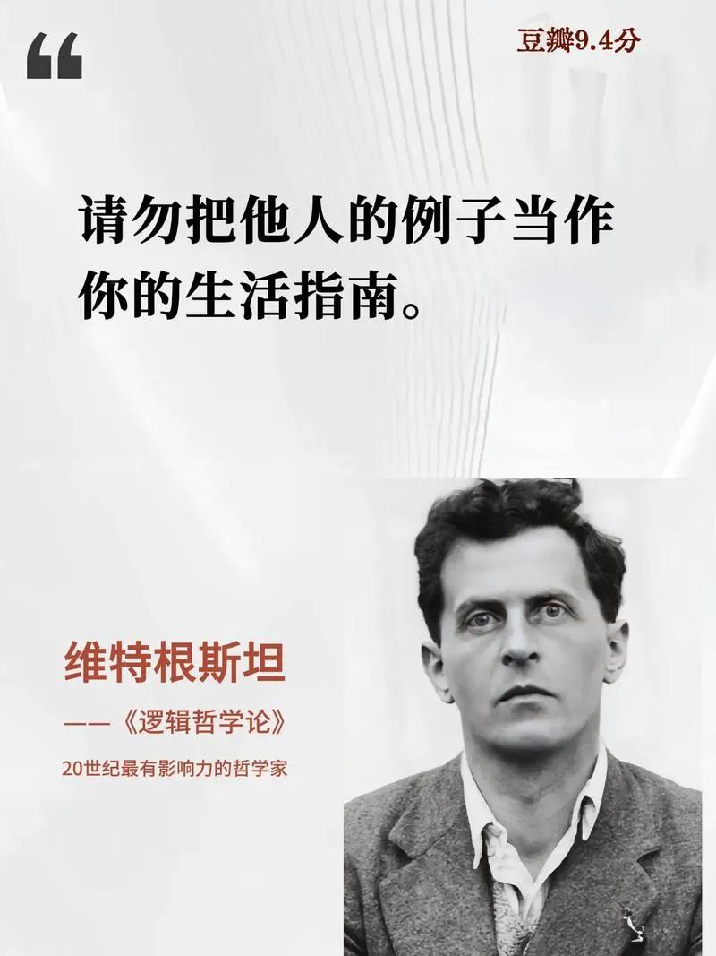 活在当下—维特根斯坦的哲学思想（分析哲学）是什么？
    
维特根斯坦的书，以