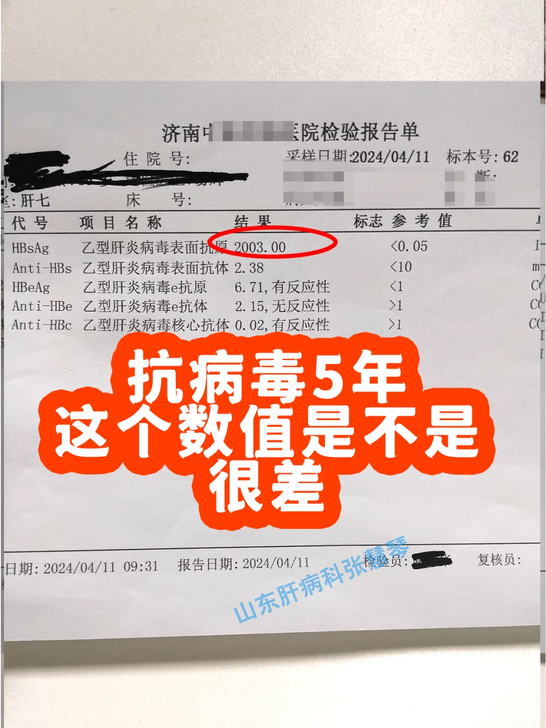 大家来看一下这位患者的单子，算治疗有效吗