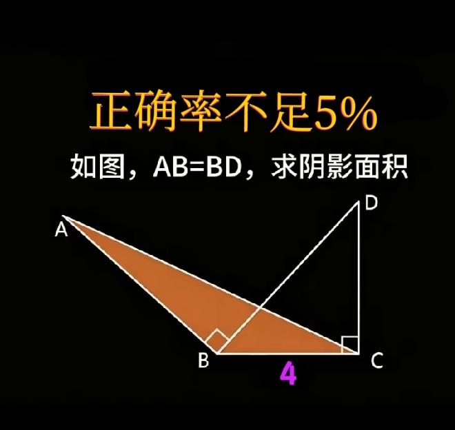 正确率不足5%！几乎全是空白，个别学霸除外！这是一道小学数学竞赛题：三角形仅一边