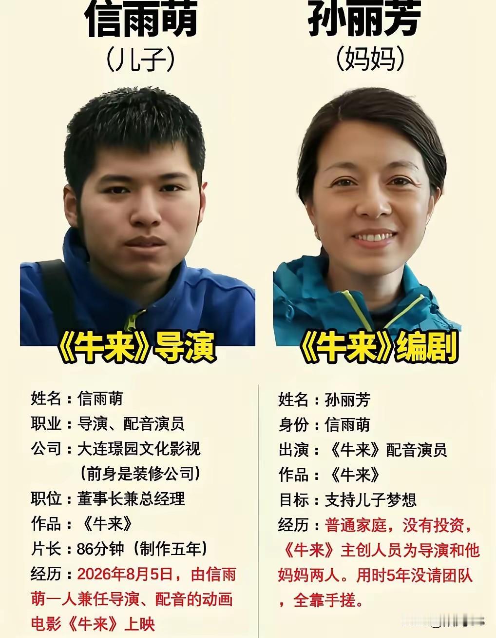 事实证明，一个成功的男人背后必定有成功的女人，张雪如此，背后是自己的老婆，《牛来