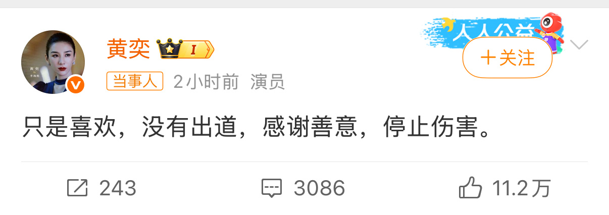 黄奕呼吁停止伤害黄奕评论区翻车，难道不是她为了曝光拿女儿炒话题吗？曝光有了又让网