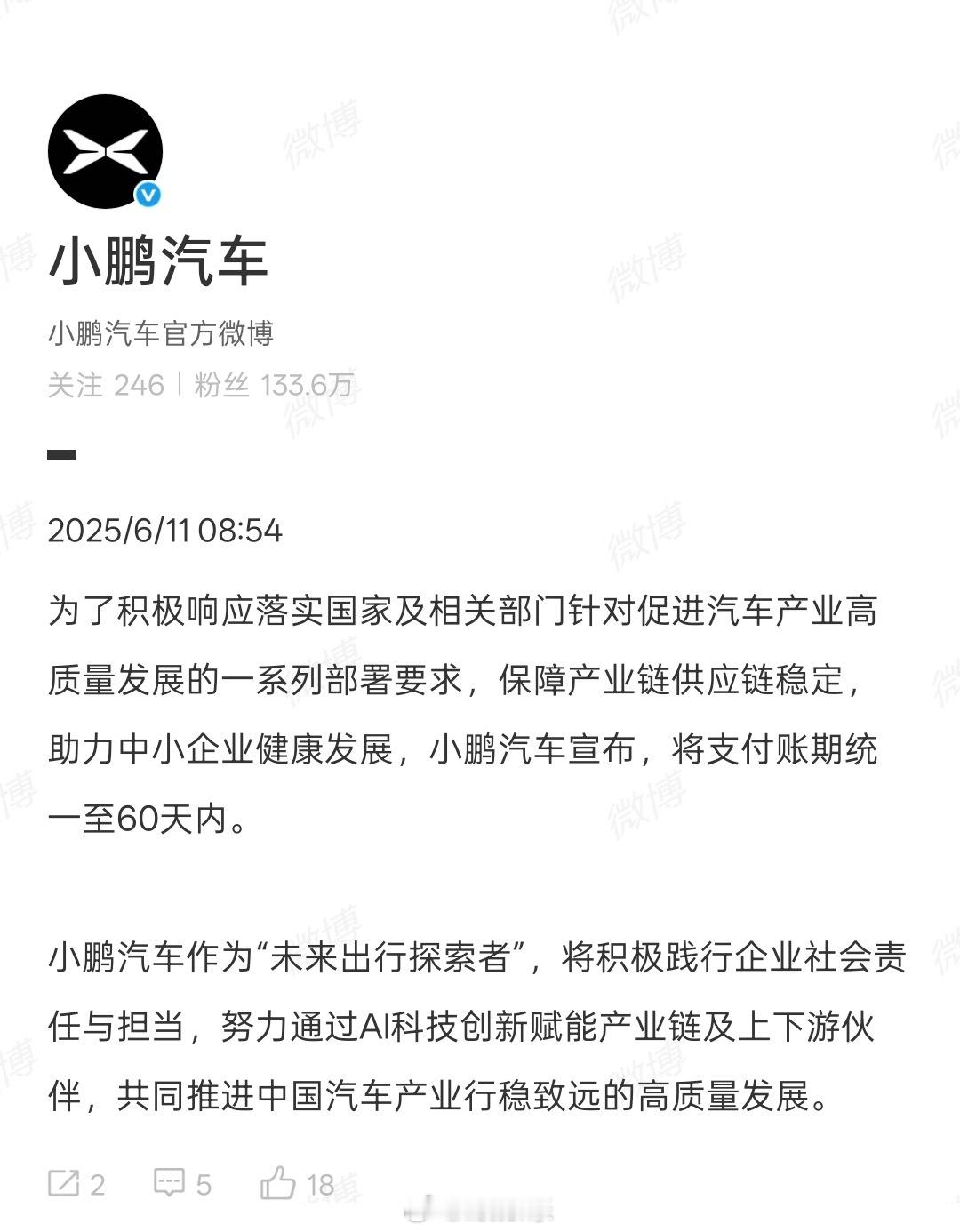 小鹏也官宣跟进了，为了积极响应落实国家及相关部门针对促进汽车产业高质量发展的一系