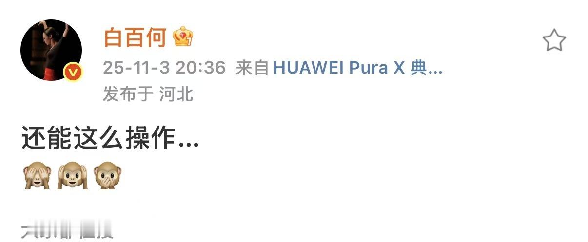 白百何发生了什么白百何啥意思白百何啥意思，？？？[赢牛奶][赢牛奶] ​​​